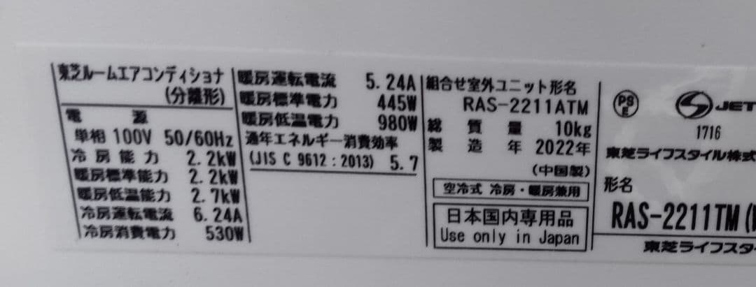 ☆工事費込み☆東芝6畳 2022年 取外し廃棄込み