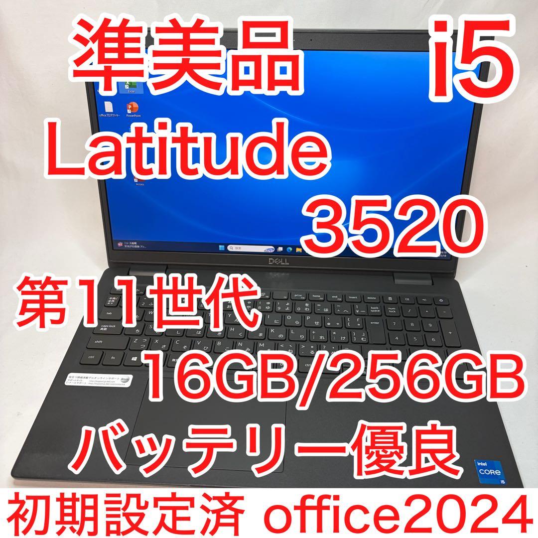 準美品 Latitude 3520 11世代 i5 16GB フルHD オフィス