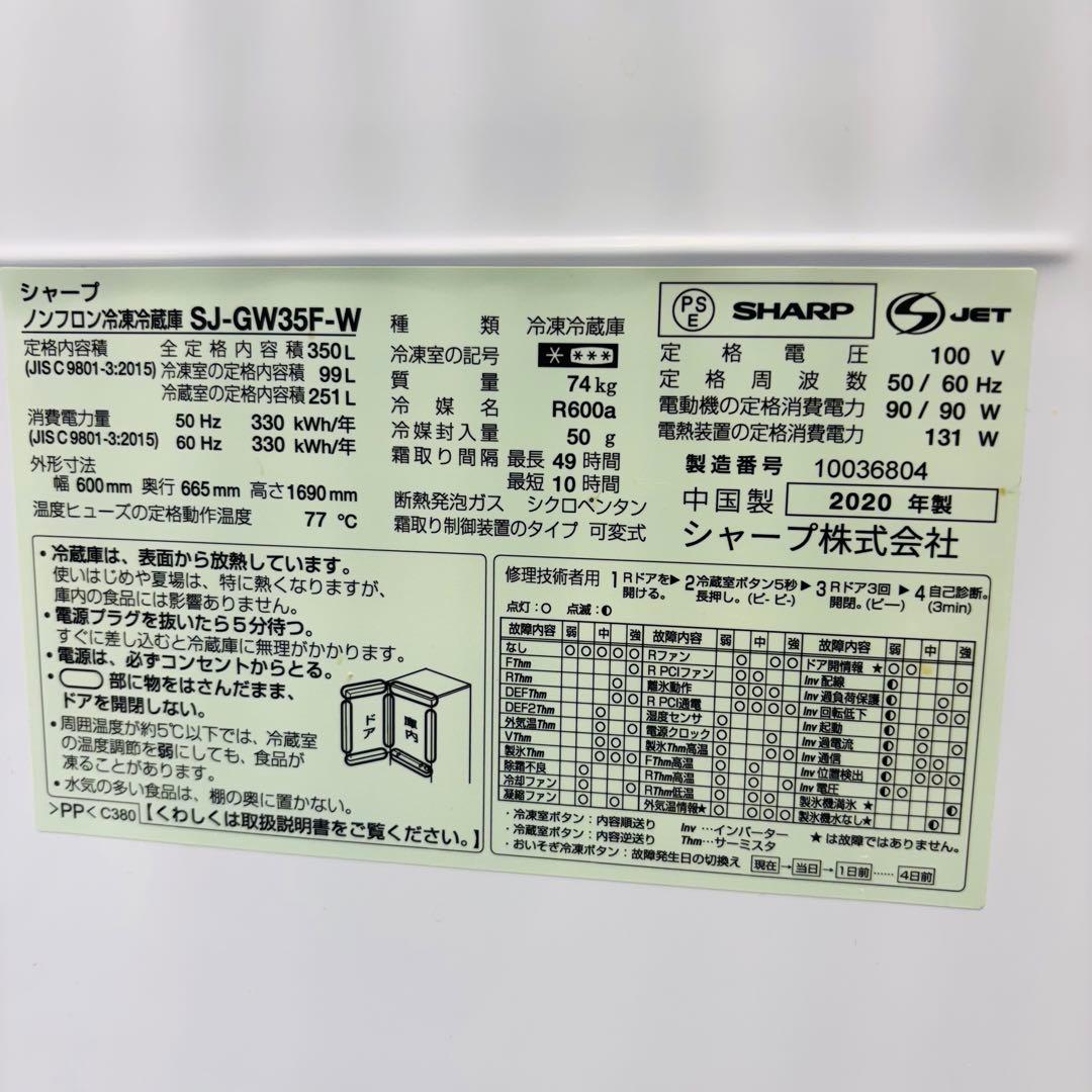 美品 20年製 350L 冷蔵庫 ガラストップ SHARP【地域限定配送無料】
