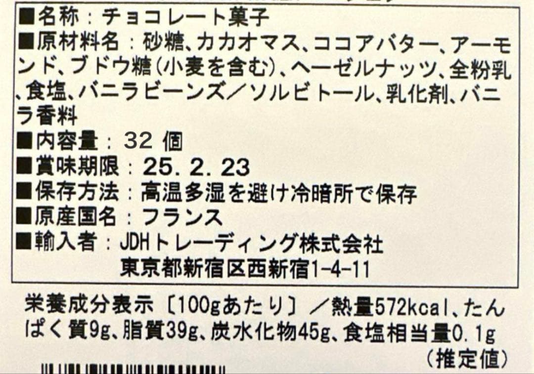 32個入り Patrick Roger パトリックロジェ トリュフ チョコ