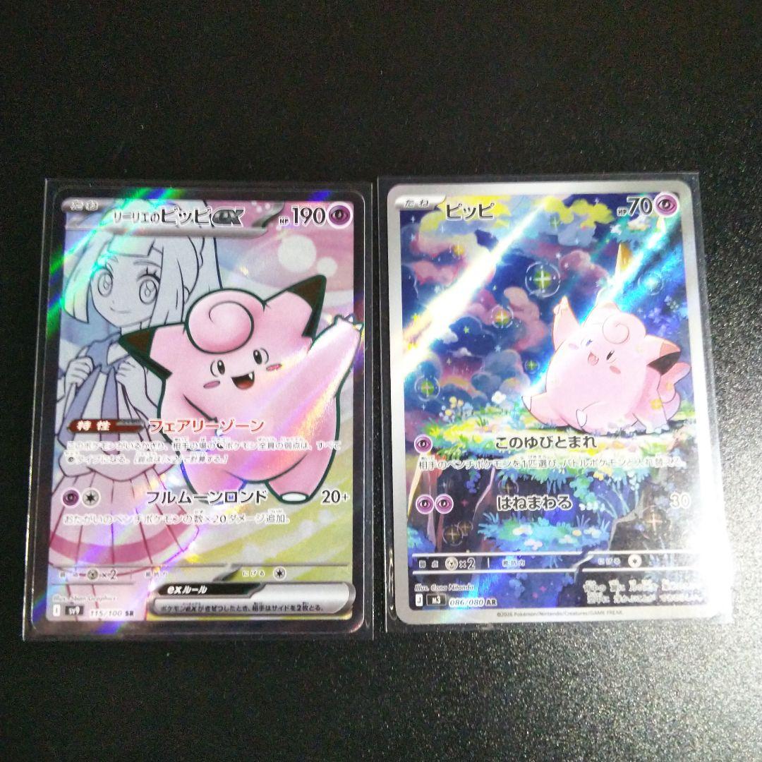 ポケモンカード バトルパートナーズ リリーエのピッピsar ワンオーナー品です