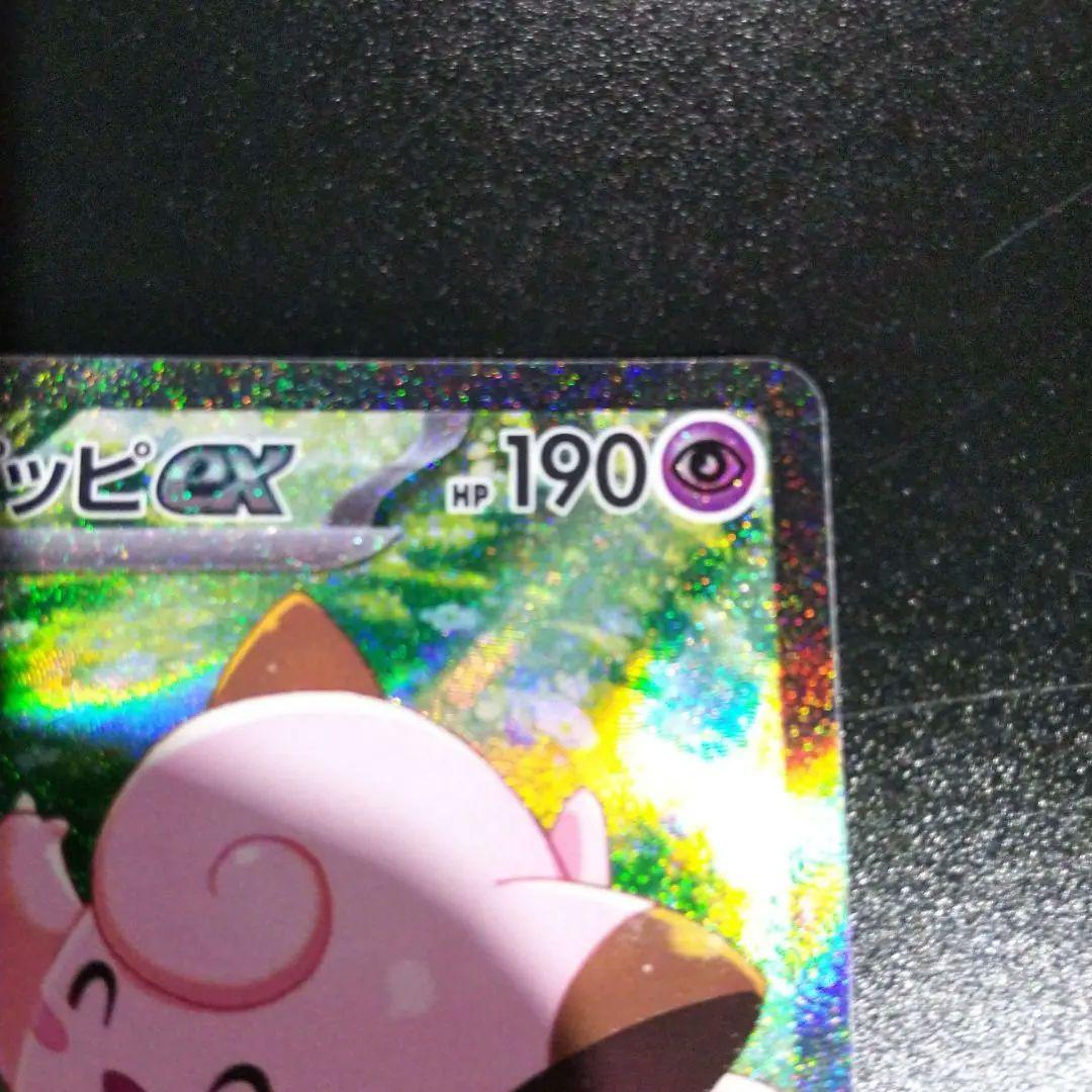 ポケモンカード バトルパートナーズ リリーエのピッピsar ワンオーナー品です