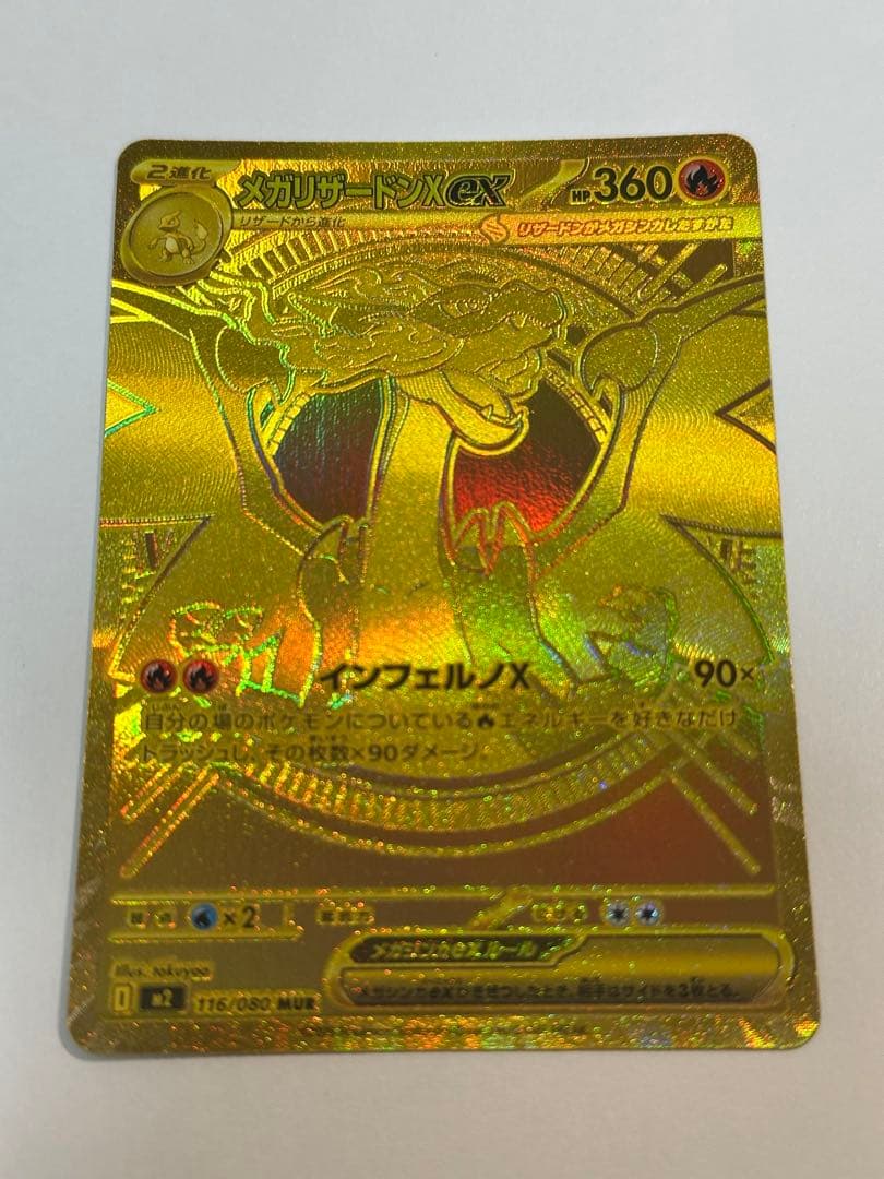 【新品 未使用】インフェルノX メガリザードンex MUR