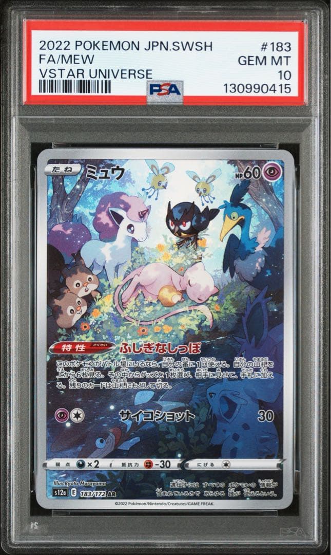 【連番】ポケモンカード　ポケカ　ミュウ　ar 2枚　psa10