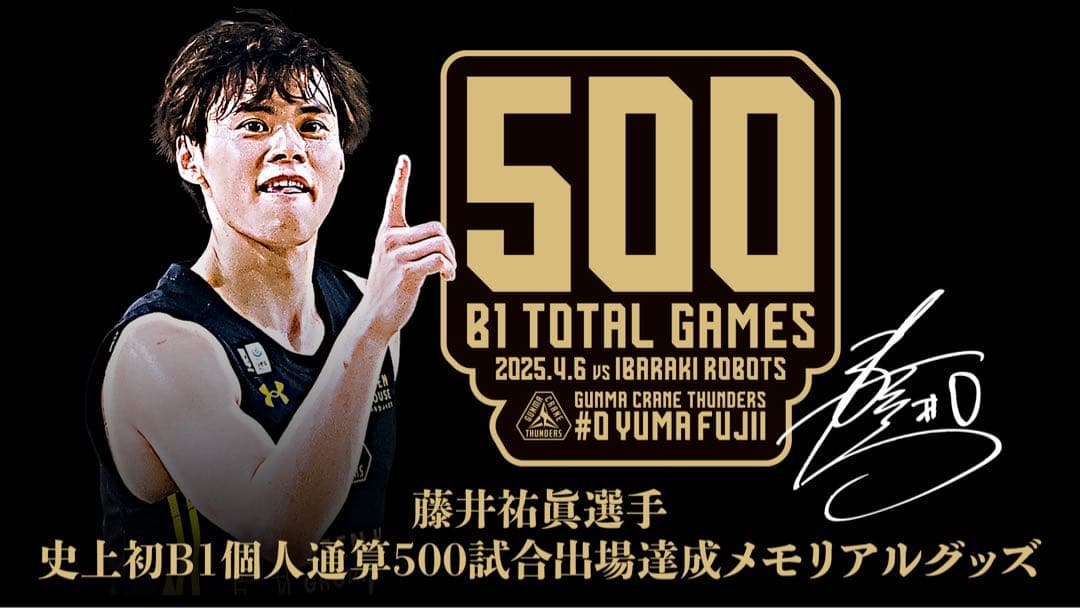 群馬クレインサンダーズ 藤井祐眞 サイン