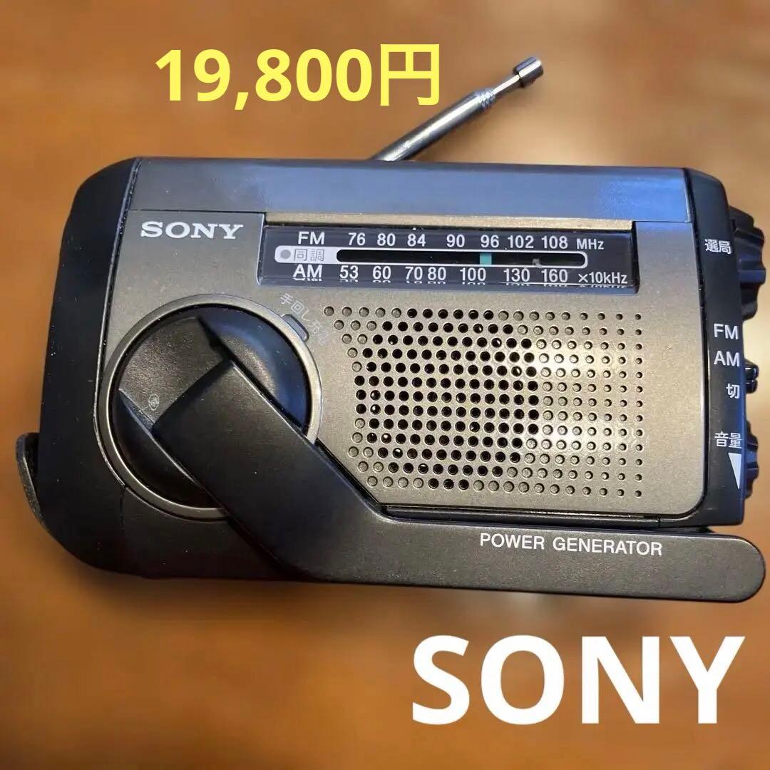 SONY 防災ラジオ ライト⭐️ソーラー&手回し&電池