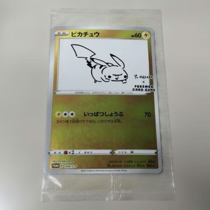 ピカチュウ　プロモカード