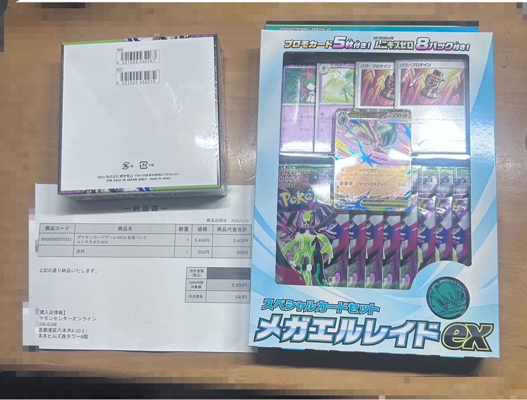 ポケカ ムニキスゼロ 1BOX シュリンク付き+メガエルレイドex ポケセン産
