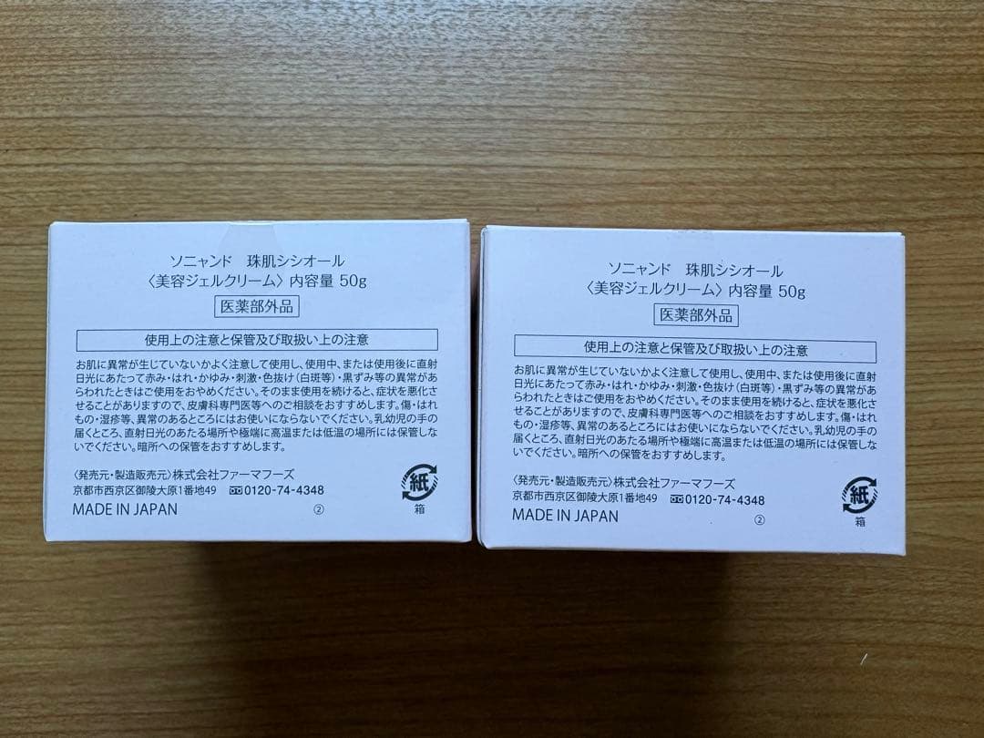 sognando 珠肌 シシオール 美容ジェルクリーム50g×2 mk2