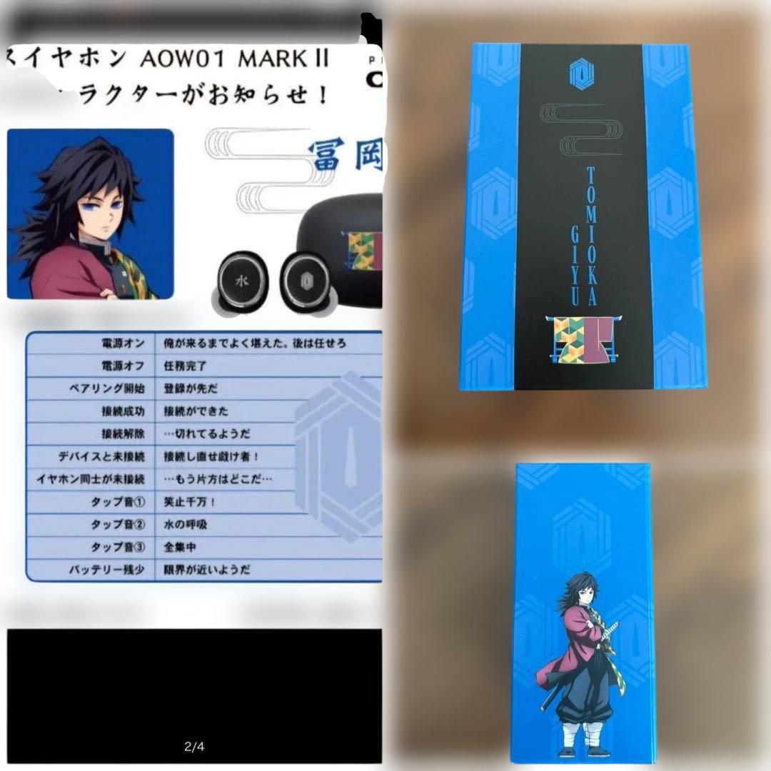 鬼滅の刃　冨岡義勇　ワイヤレスイヤホン