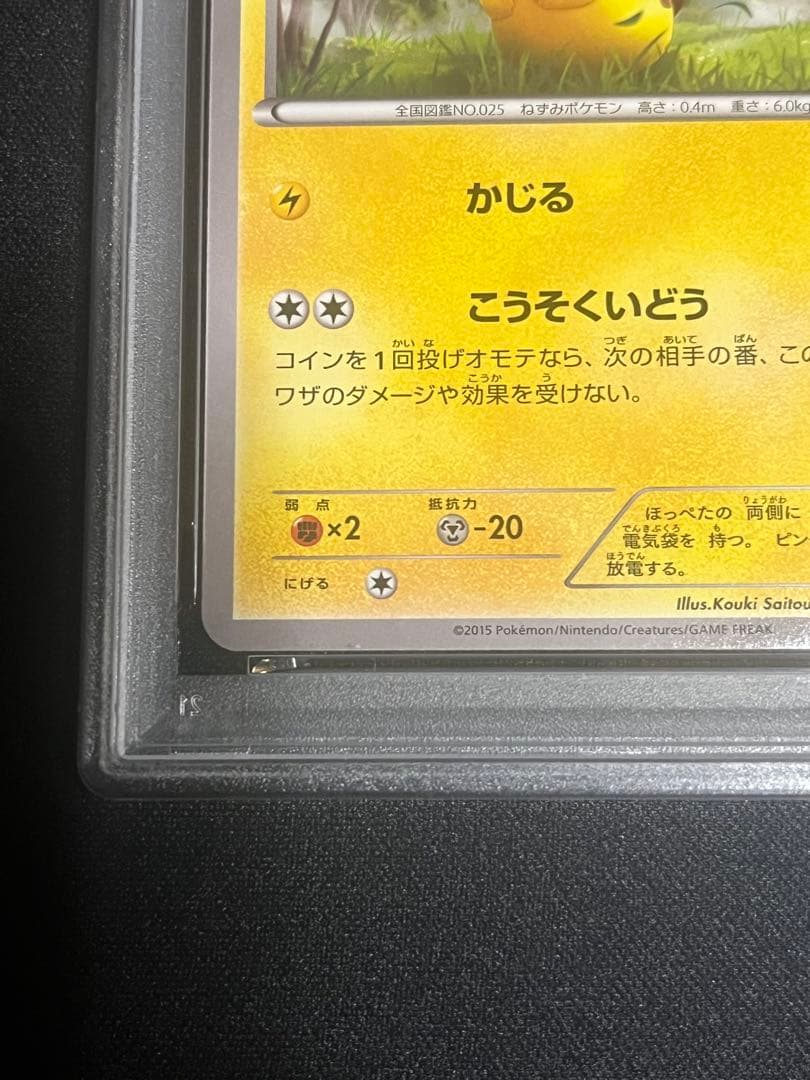 ピカチュウ 001/010◆ライチュウBREAK psa10