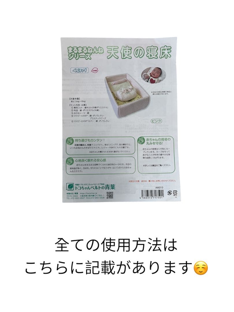 【2024.10購入】天使の寝床 おひなシーツセット