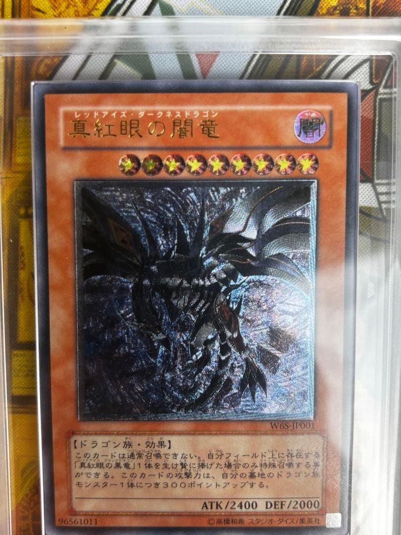 【ARS10】真紅眼の闇竜　レリーフ　レッドアイズダークネスドラゴン