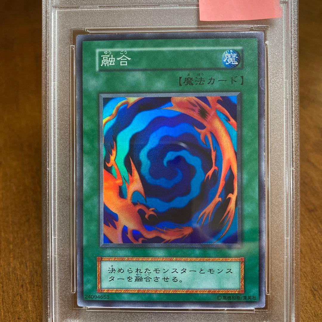 【PSA9 】【遊戯王カード 初期】融合