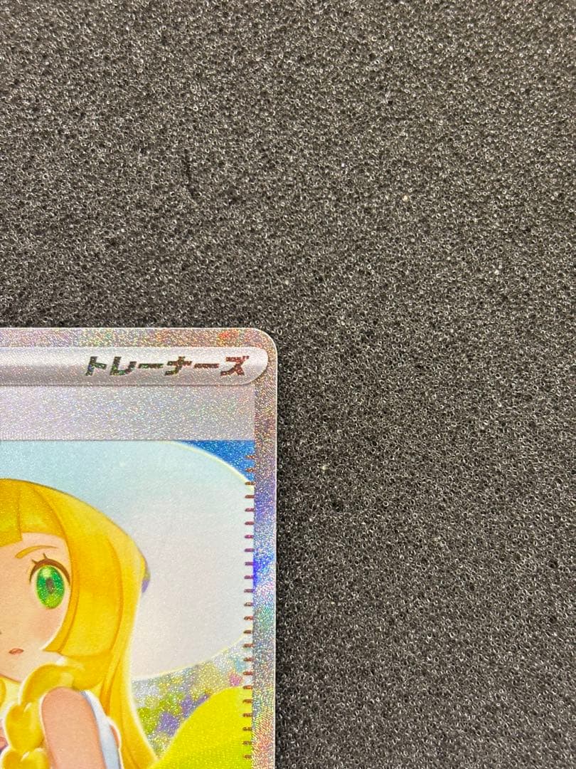 【極美品】　ポケモンカード　リーリエの決心 SAR メガブレイブ