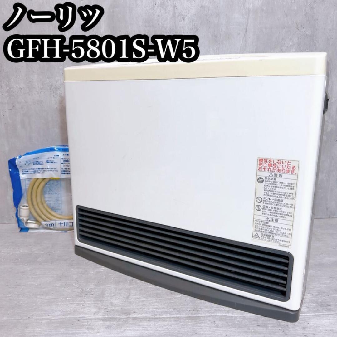 NORITZ　ノーリツ ガスファンヒーター GFH-5801S-W5　都市ガス用