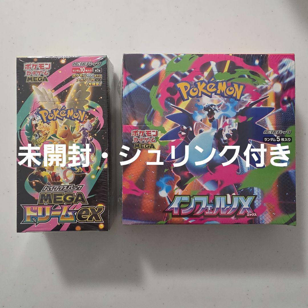 ポケモンカード MEGAドリームEX インフェルノX セット
