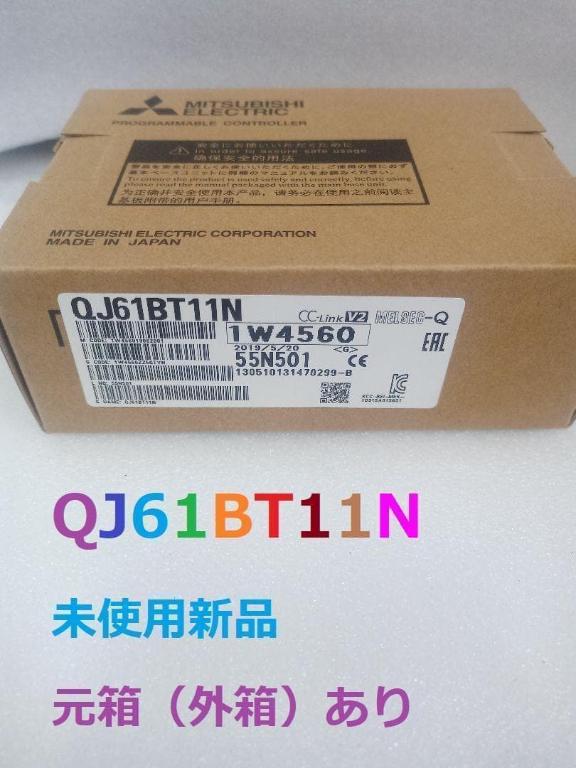 未使用新品 QJ61BT11N シーケンサ