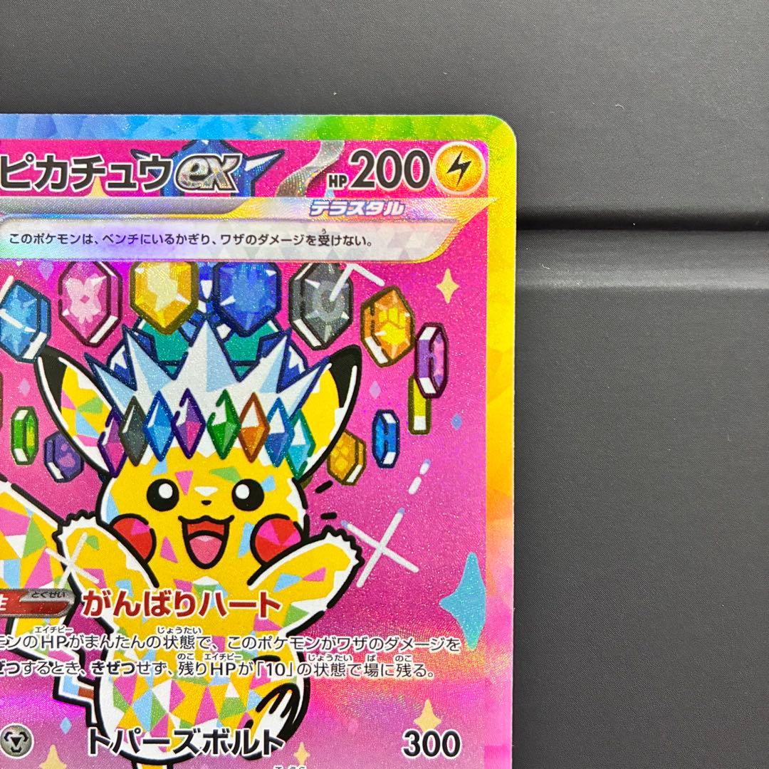 ピカチュウEX 200HP 特性がんばりハート