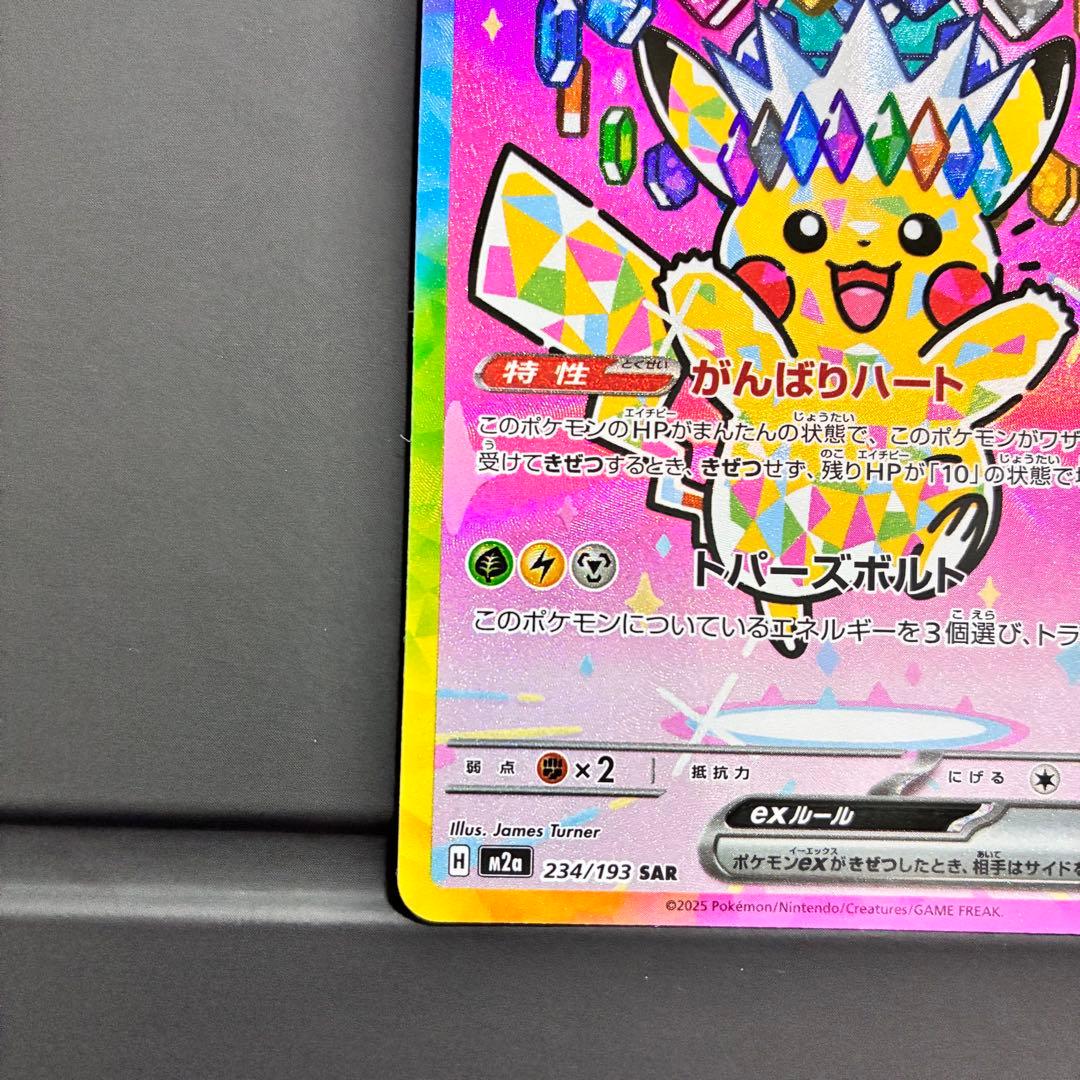 ピカチュウEX 200HP 特性がんばりハート