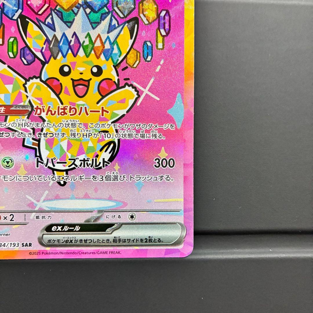 ピカチュウEX 200HP 特性がんばりハート