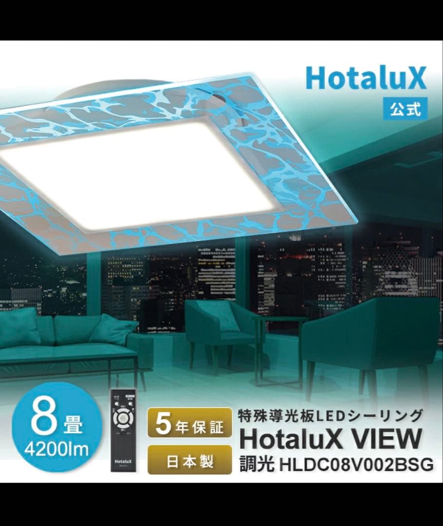【定価40000円】HotaluXシーリングライト4200lm