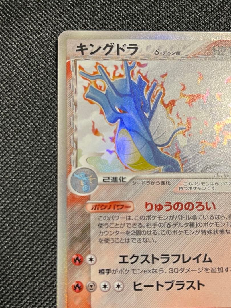 キングドラ δ ★ （炎/鋼）拡張パック ホロンの幻影 011/052