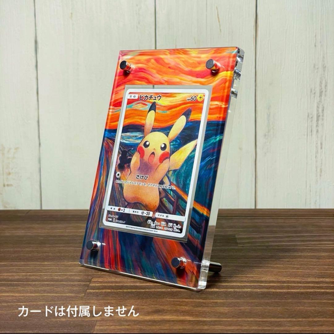 【レア物】油絵風アートアクリルスタンド ムンクピカチュウ