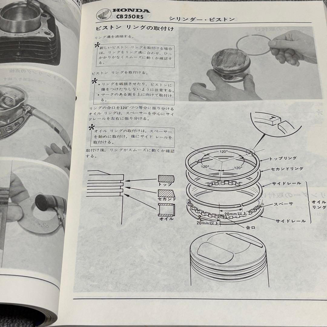 ホンダ CB250RS・CB250RS-Z・CT250S サービスマニュアル