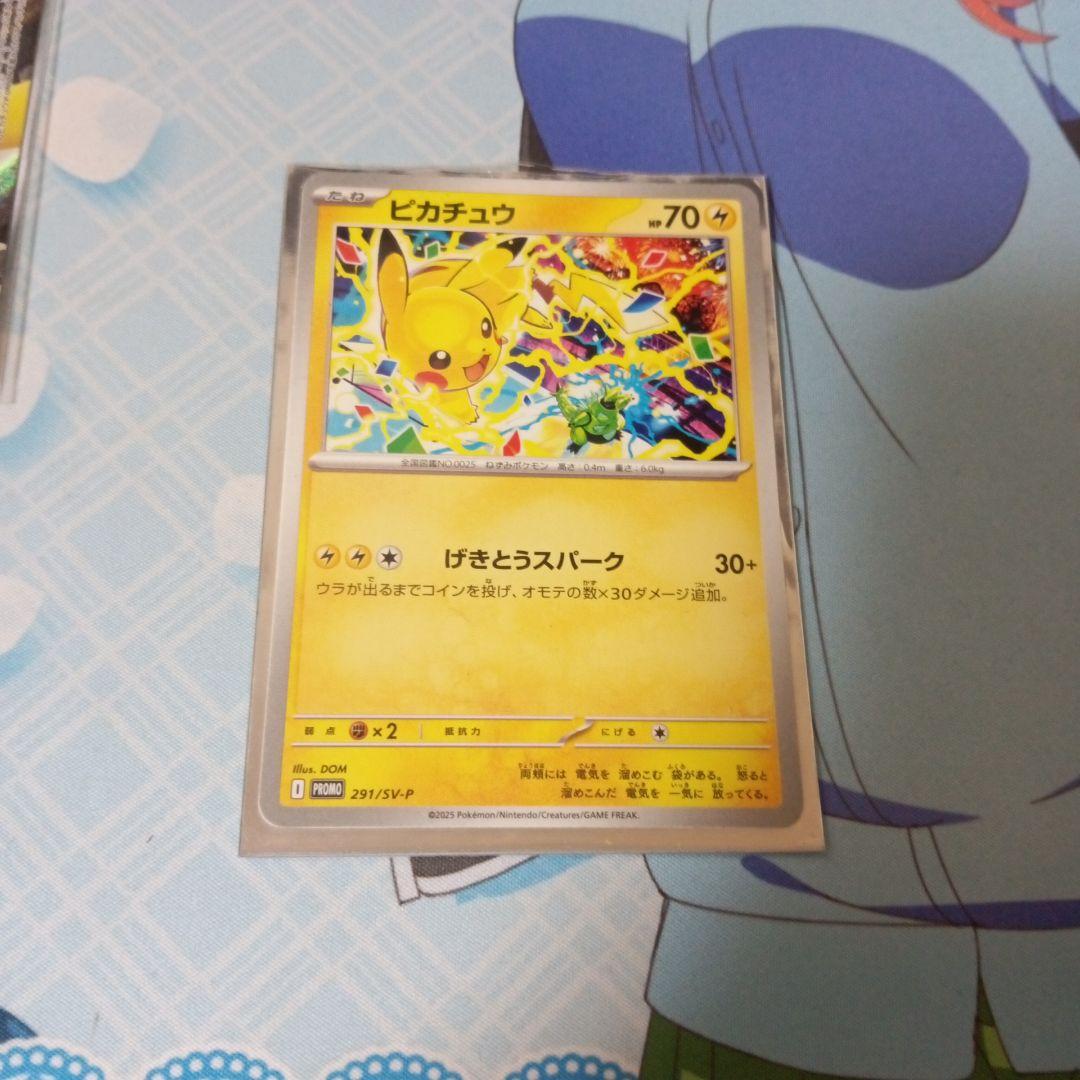 ピカチュウセット