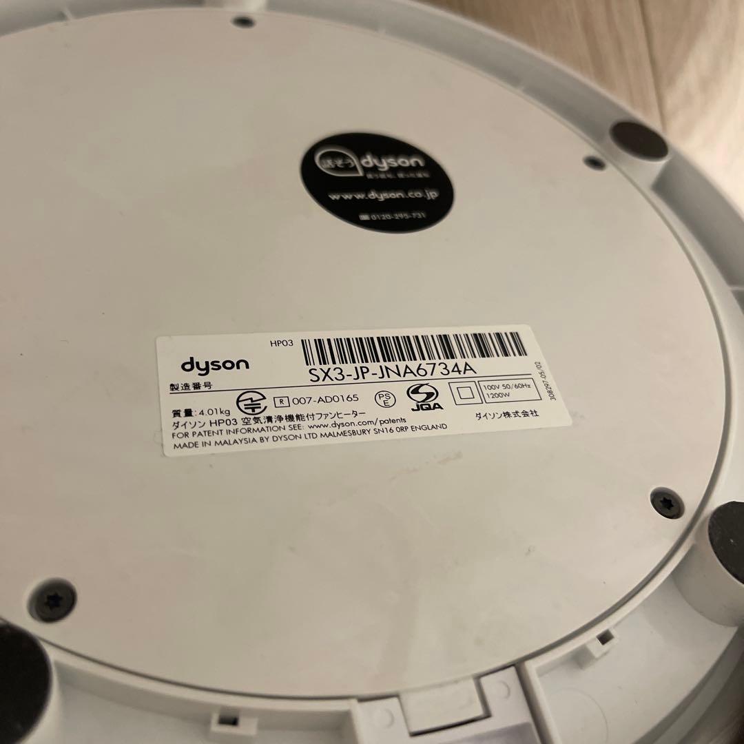 ダイソン　空気清浄機能付 ファンヒーター　扇風機　1台3役