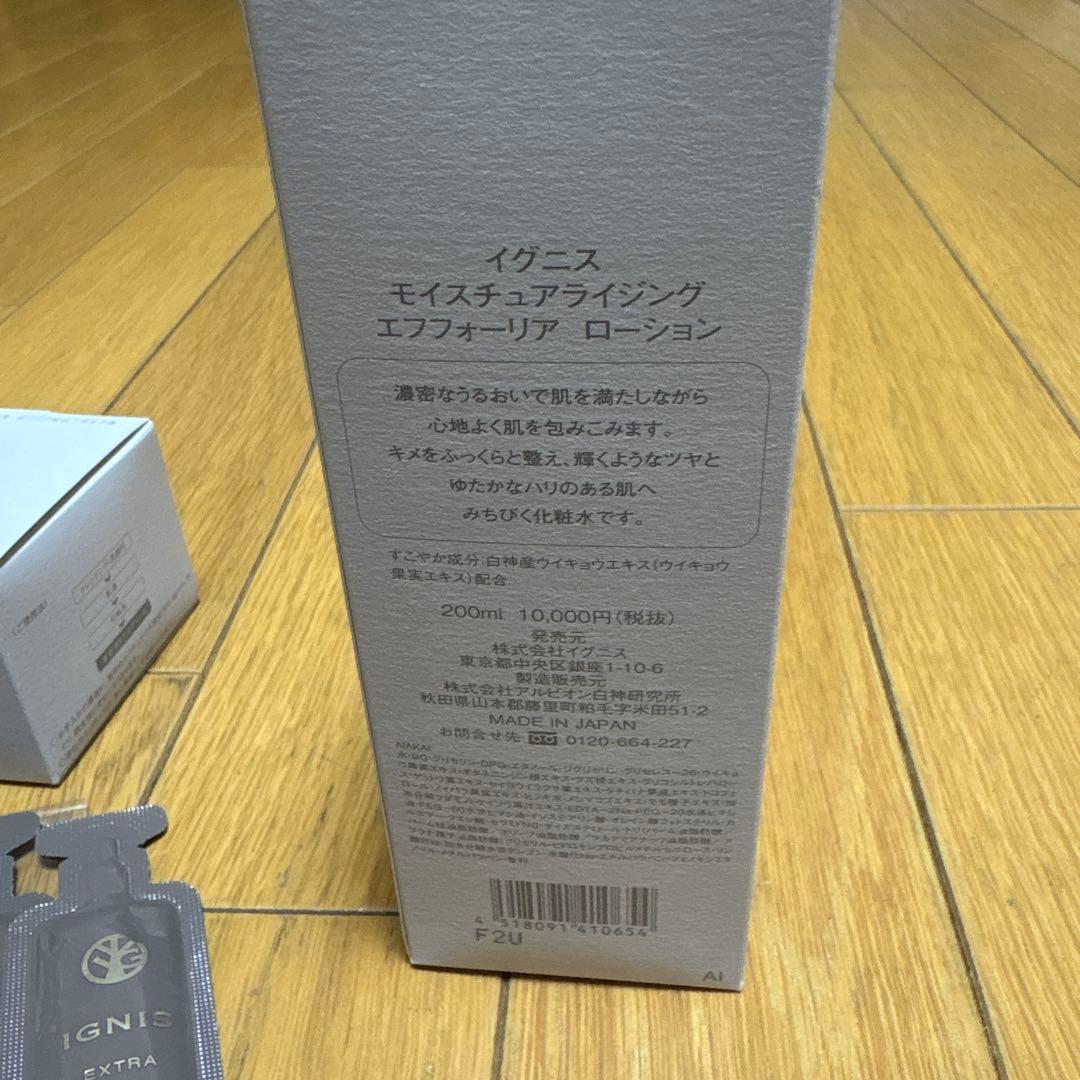 IGNIS 新品未開封エフフォーリア2点セットおまけ付き