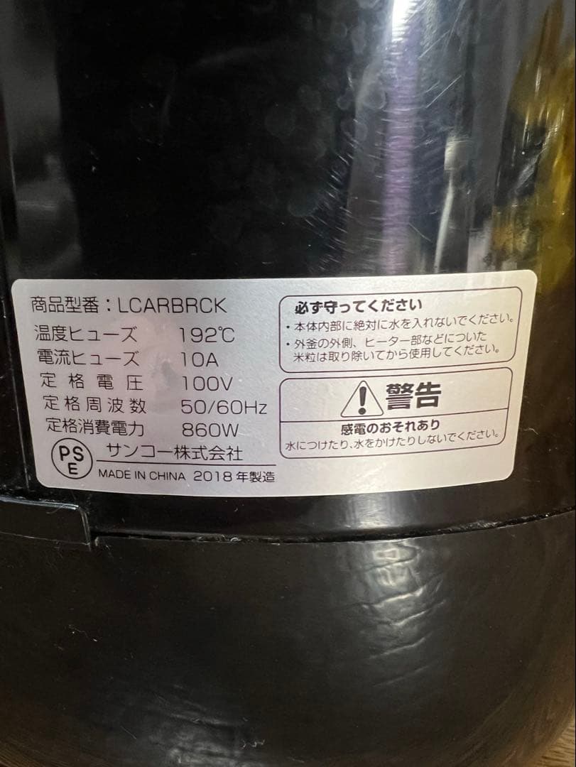 【美品】サンコー 糖質カット炊飯器 LCARBRCK