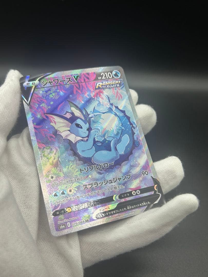 シャワーズV SA 075/069 E S6a れんげき 58