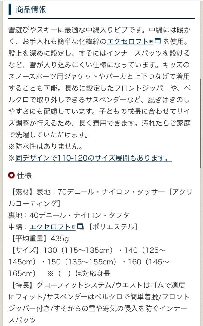 montbell モンベルスキーウェア上下130 ジャケットとパンツセット