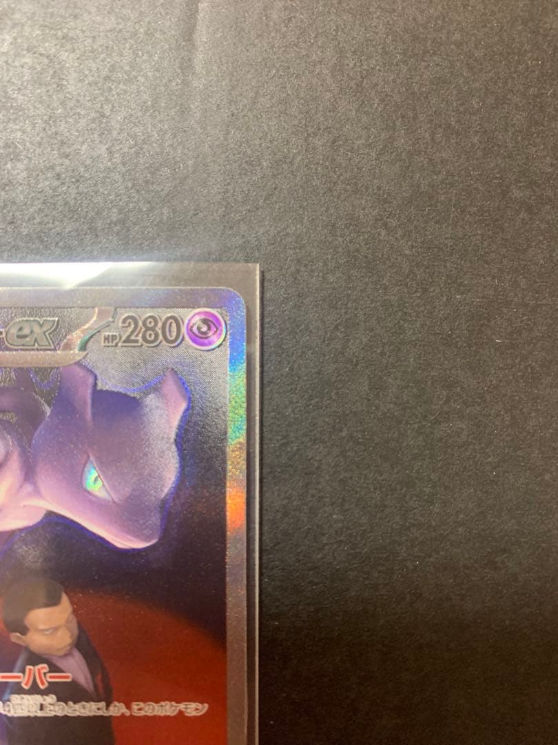 メガドリーム　ロケット団のミュウツーex SAR