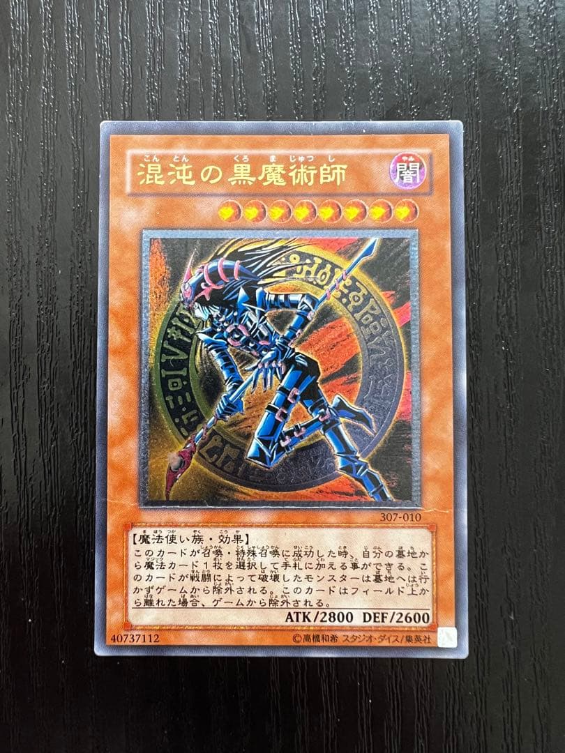 【値下げ】混沌の黒魔術師　アルティメットレア　レリーフ
