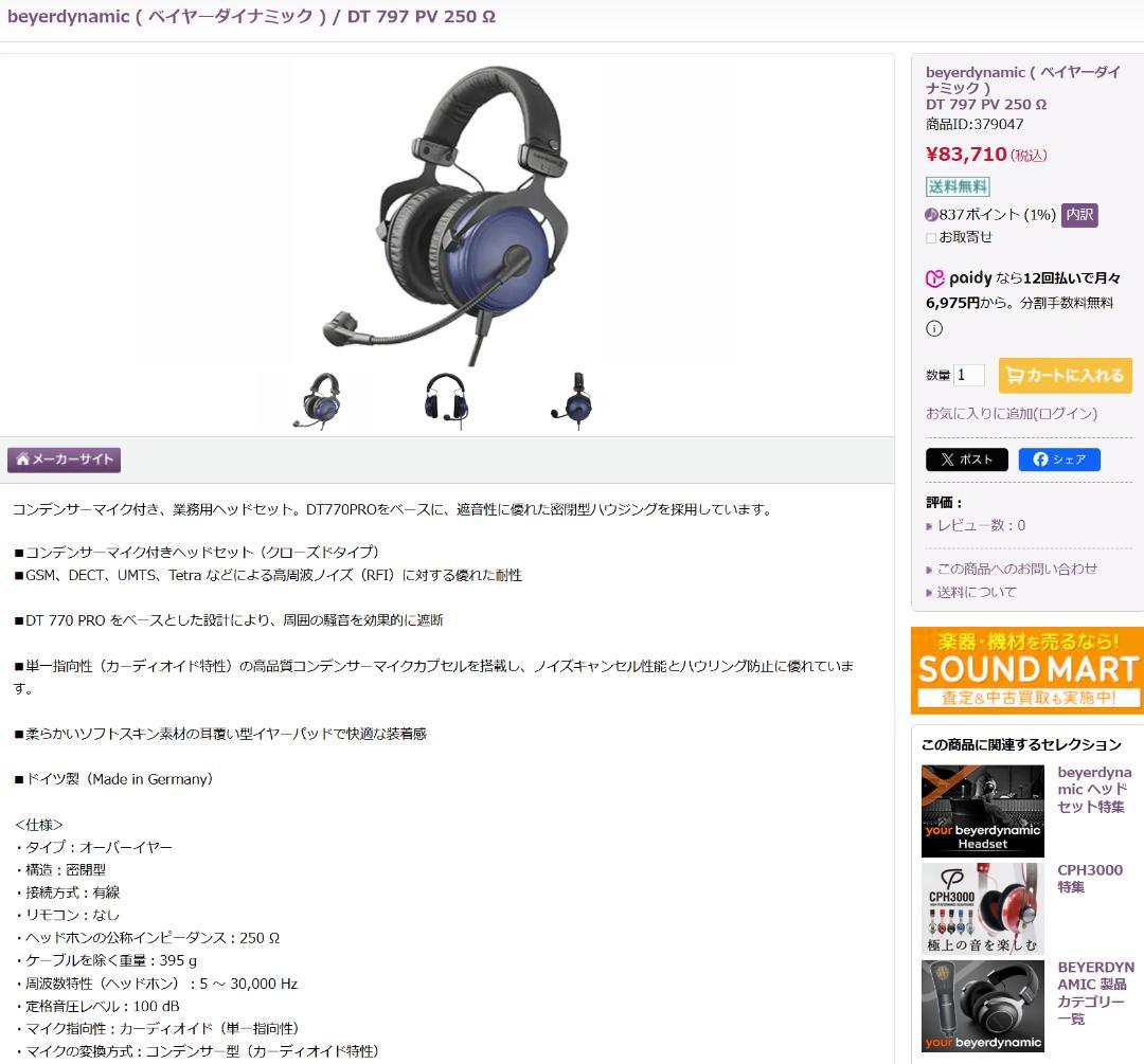 ◆beyerdynamic◆DT 797 PV 250Ω◆業務用◆ヘッドセット◆