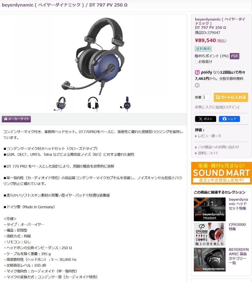 ◆beyerdynamic◆DT 797 PV 250Ω◆業務用◆ヘッドセット◆