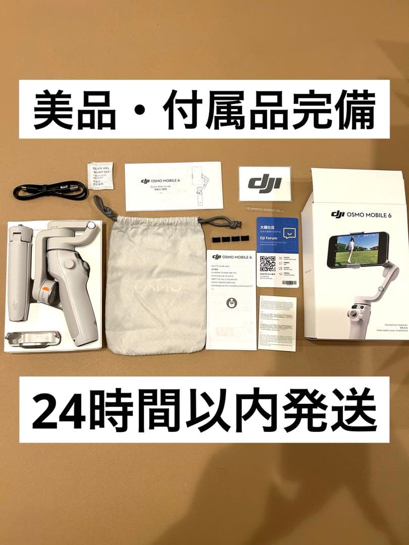 【美品】DJI Osmo Mobile 6 スマホジンバル ／付属品完備