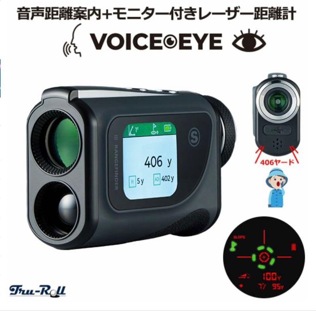 VOICEEYE ゴルフ用レーザー距離計 音声距離案内 モニター付