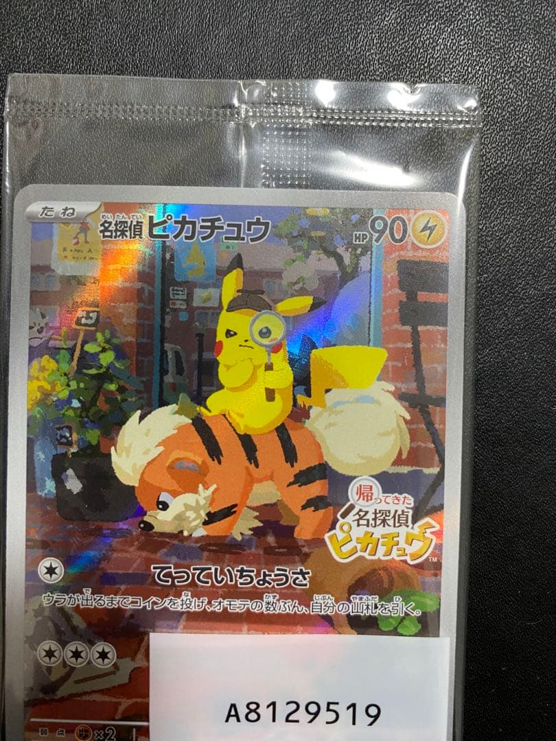 名探偵ピカチュウ プロモ　未開封 SV-P