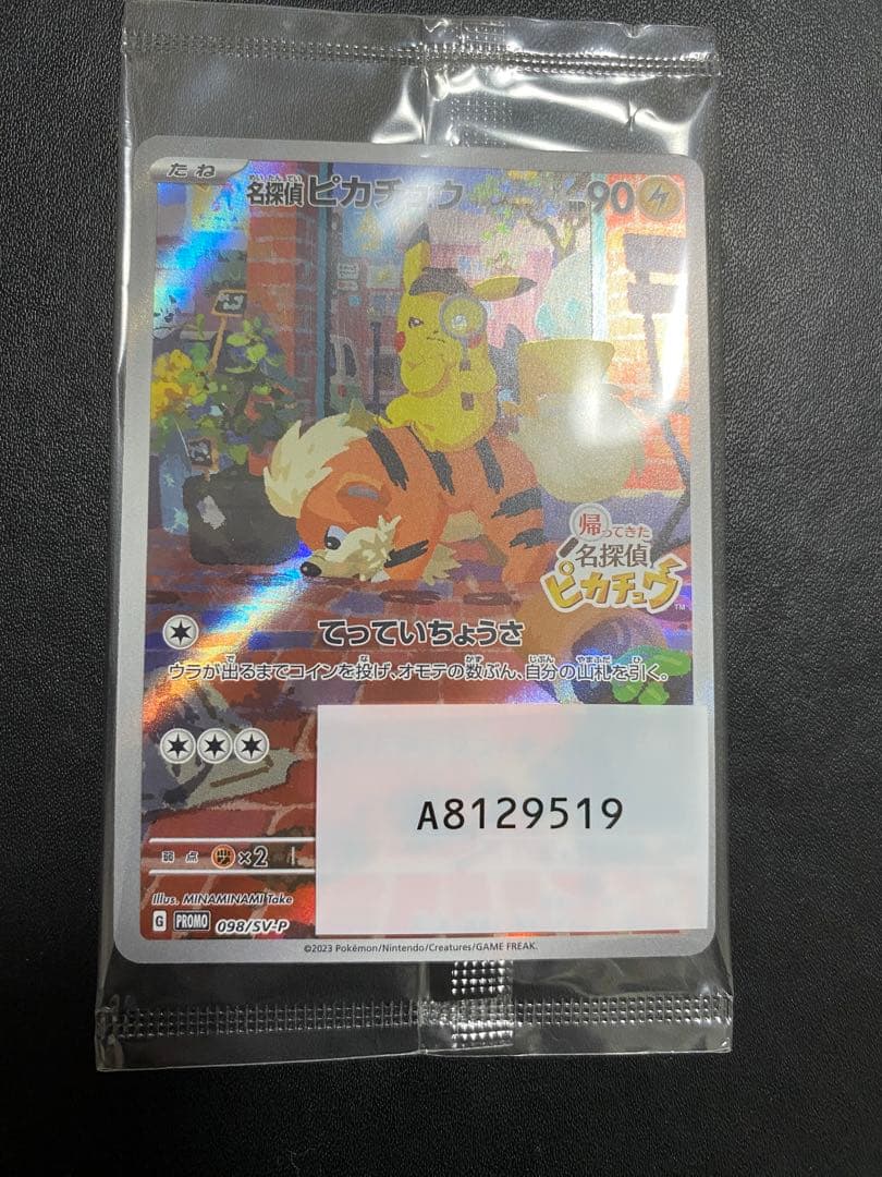 名探偵ピカチュウ プロモ　未開封 SV-P