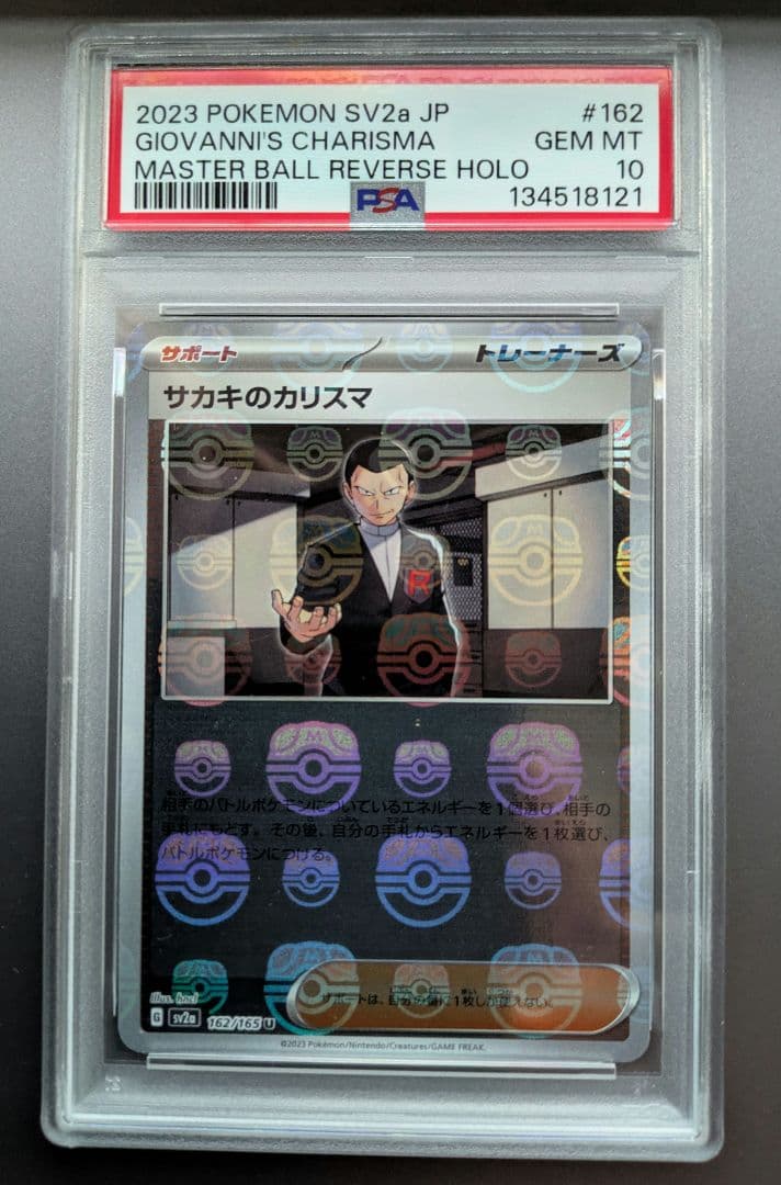 【希少】サカキのカリスマ マスターボールミラー【PSA10】手乗りマスターボール