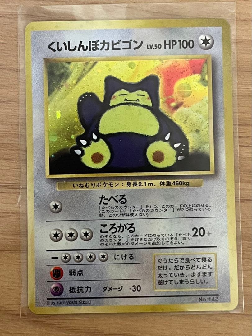 ポケカ　旧裏　ゲンガー　くいしんぼカビゴン