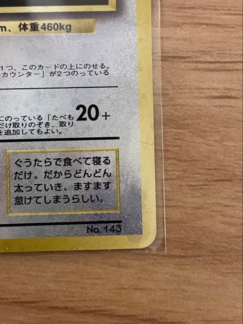 ポケカ　旧裏　ゲンガー　くいしんぼカビゴン