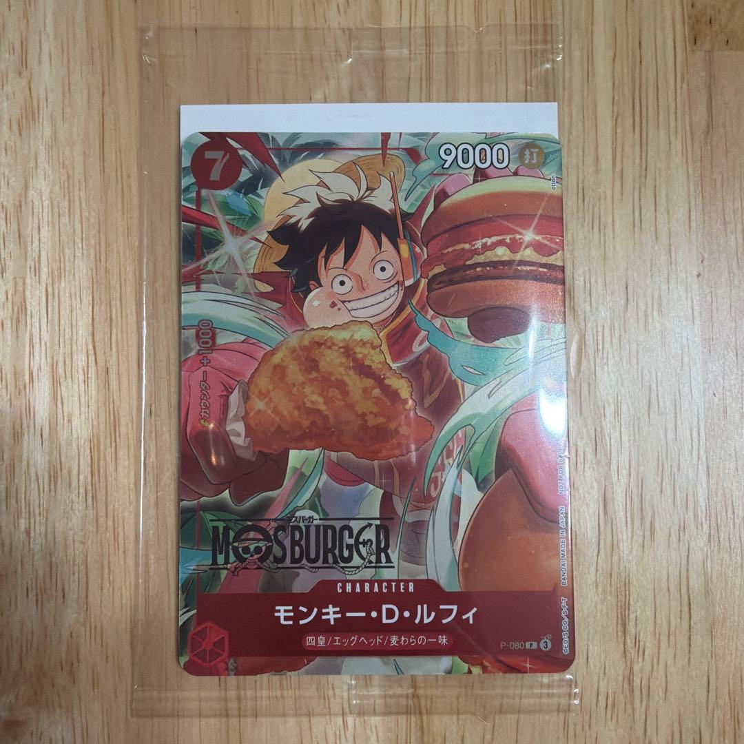 p*p様 モンキー・D・ルフィ：モスバーガー P-080