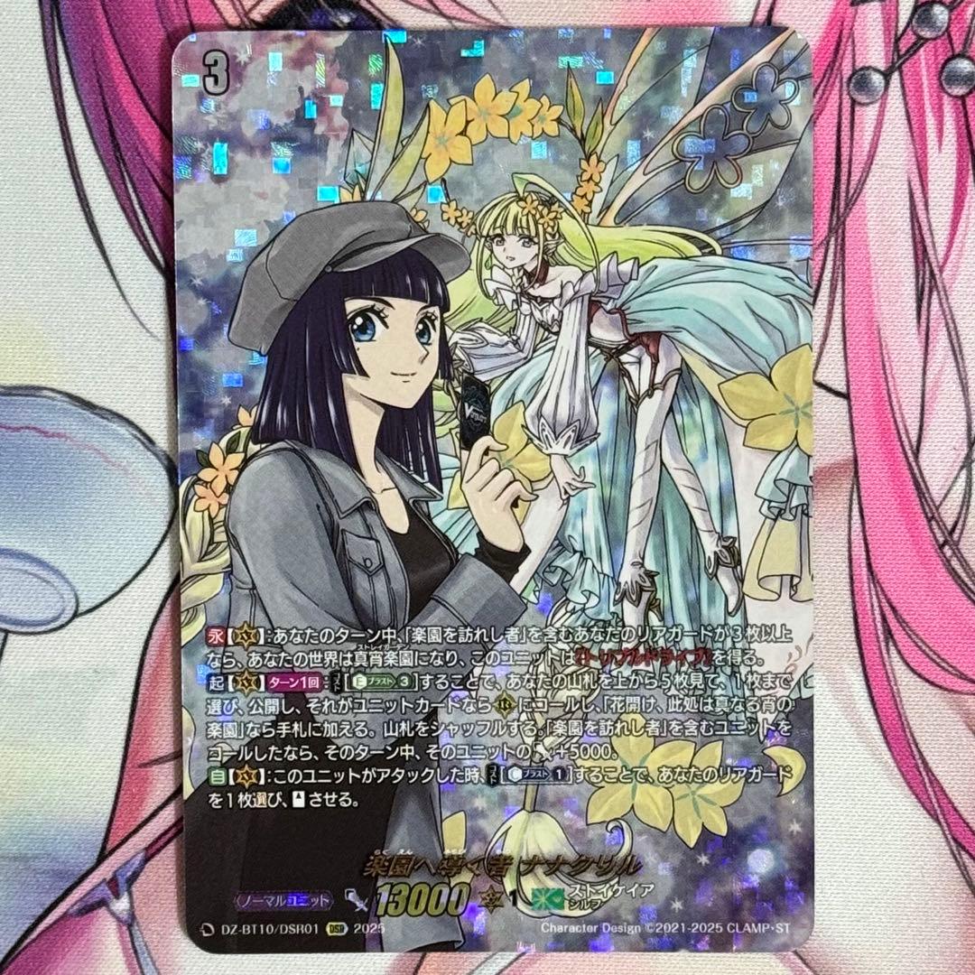 ヴァンガード 楽園へ導く者 ナナクリル DSR 1枚