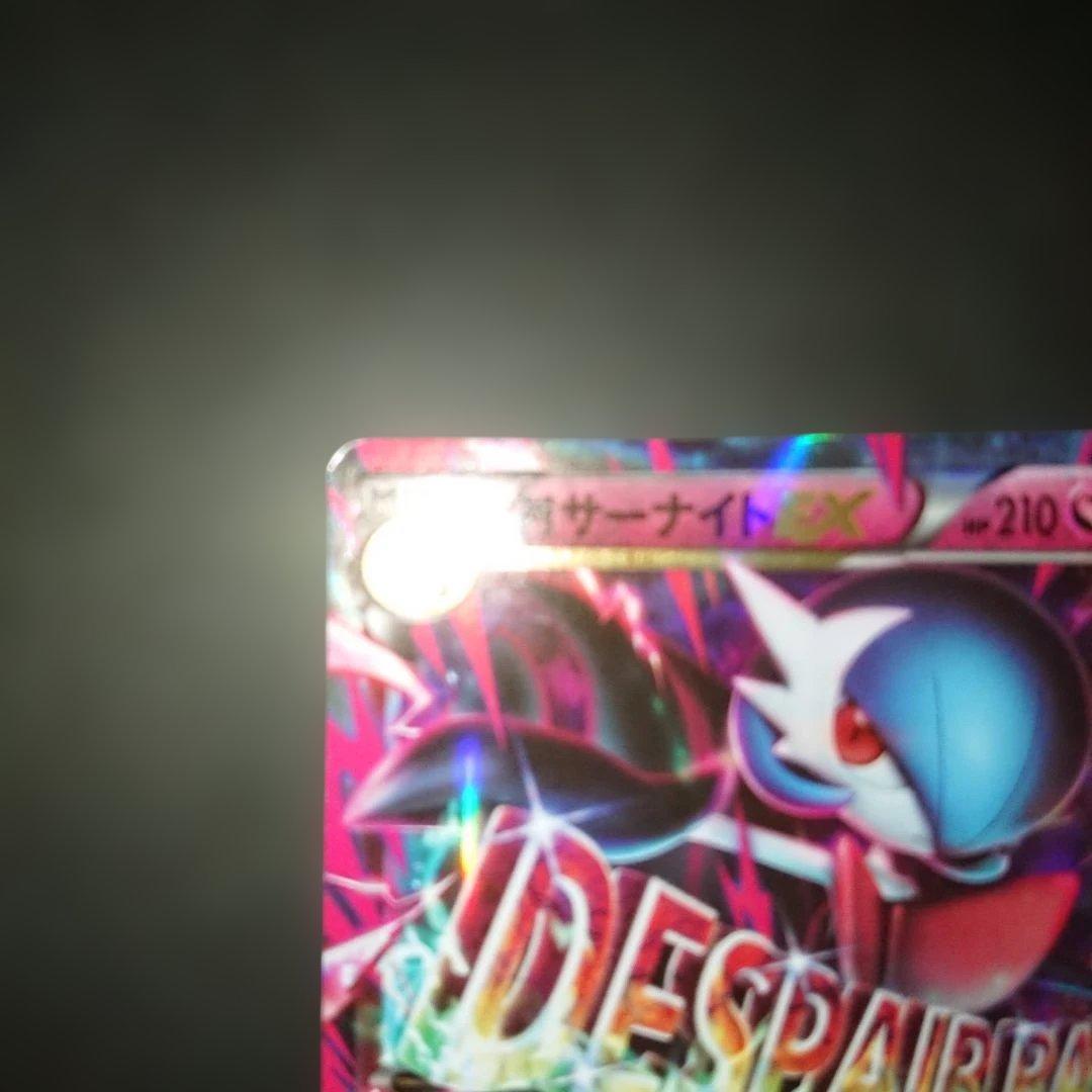 МサーナイトEX 039/054 XY11 冷酷の反逆者 難あり プレイ用