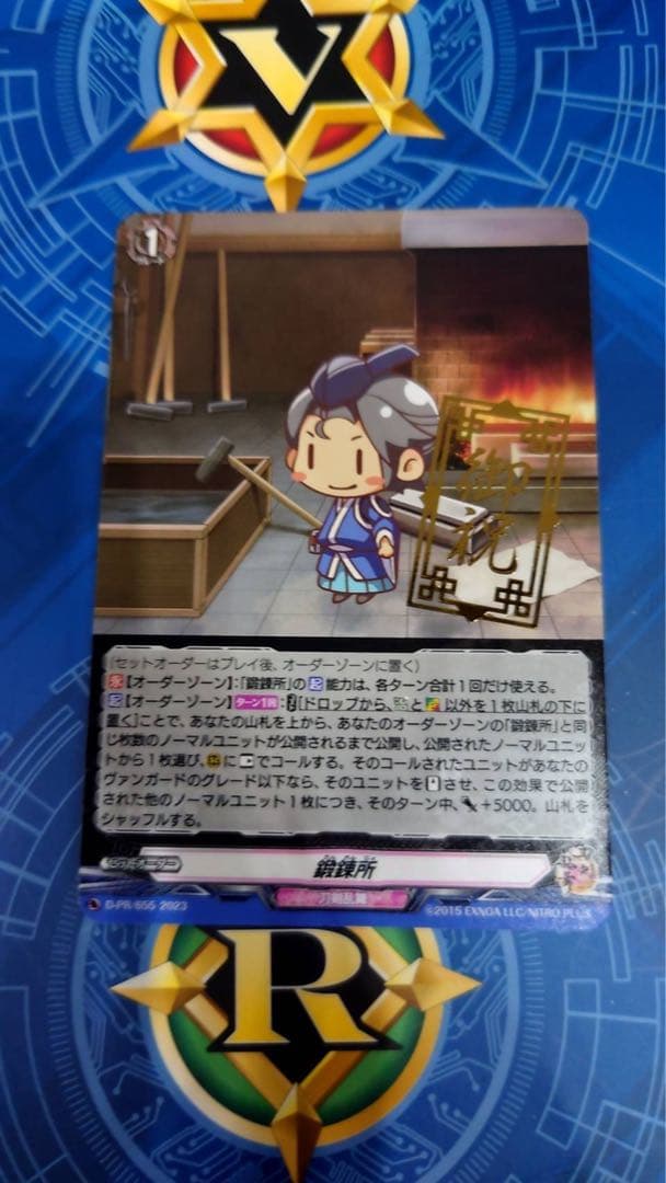 刀剣乱舞　ヴァンガード　鍛錬所　プロモ